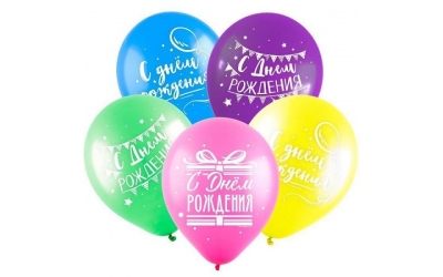 Шар с Днем Рождения