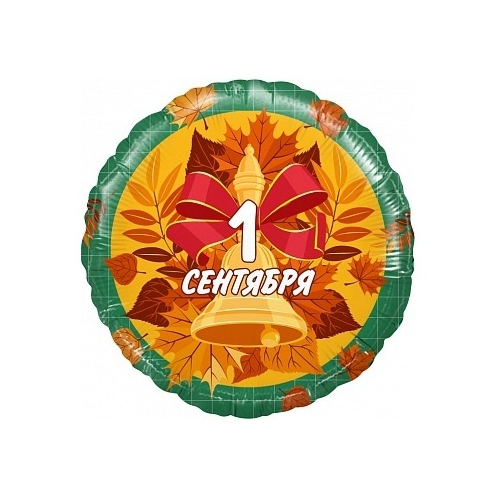 Шар гелиевый на 1 сентября