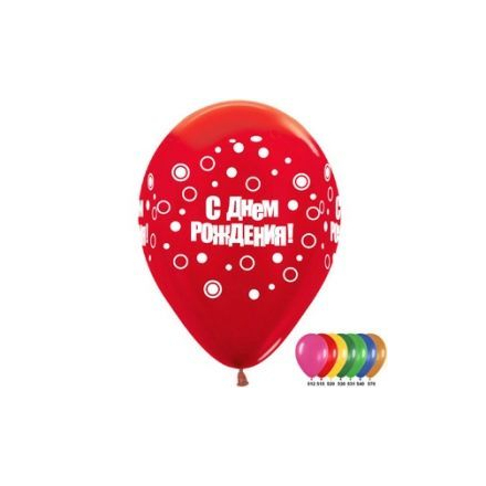 Шар (12'/30 см) С Днем рождения! (точки), Ассорти, металлик, 4 ст, 50 шт