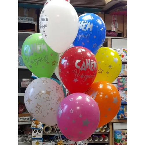 Гелиевые шары на день рождения